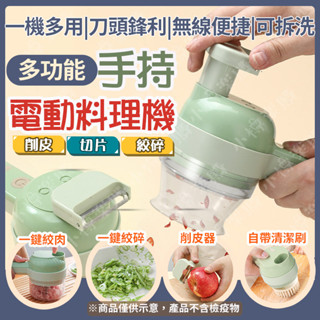 加特林 多功能電動切菜機 電動攪碎機 料理機 電動切絲機 電動搗蒜器 蒜泥攪碎機 電動蒜蓉機 多功能電動 削皮器