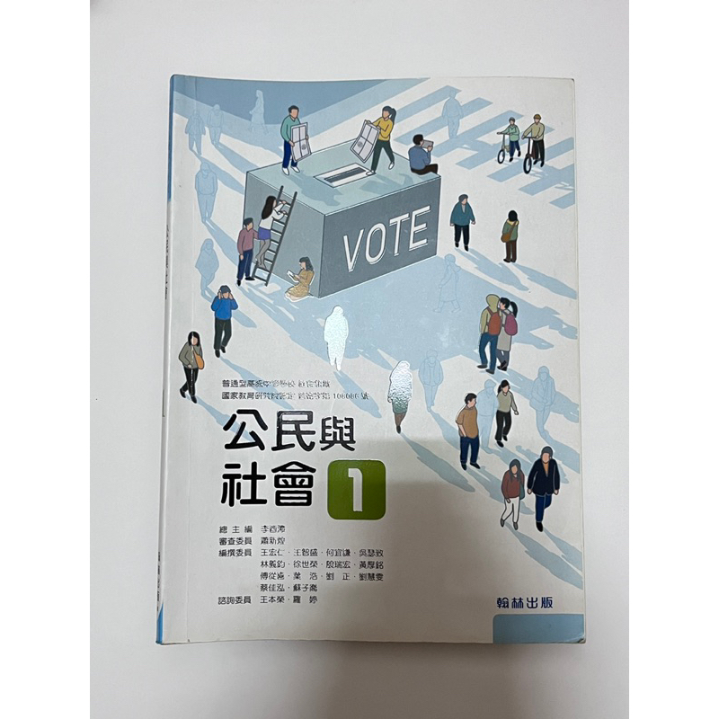 108課綱高中公民課本必修三冊+分冊試題本