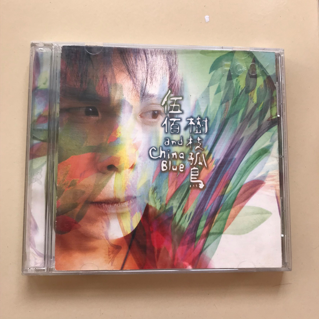二手CD-伍佰&amp;China blue-樹枝孤鳥