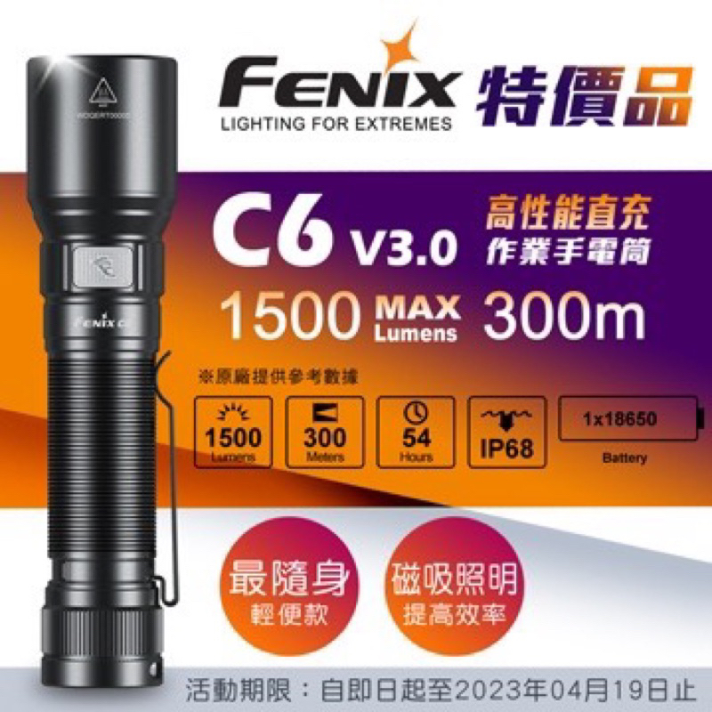 【全新現貨】FENIX C6 V3.0 1500流明 高性能直充手電筒 USB-C充電 磁吸磁鐵 18650電池 工作燈