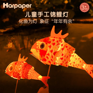 [17TAKE臺灣出貨] diy材料包 兒童DIY錦鯉燈 花燈 好運加持錦鯉燈 紙燈籠 非遺魚燈 元宵節燈籠