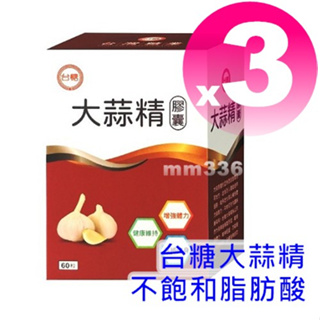 ★台糖大蒜精60粒*3盒★最新期限2025年9月★台糖 大蒜 精 台糖蒜頭精★寡醣乳酸菌 蠔蜆錠120錠瓶裝 蜆精