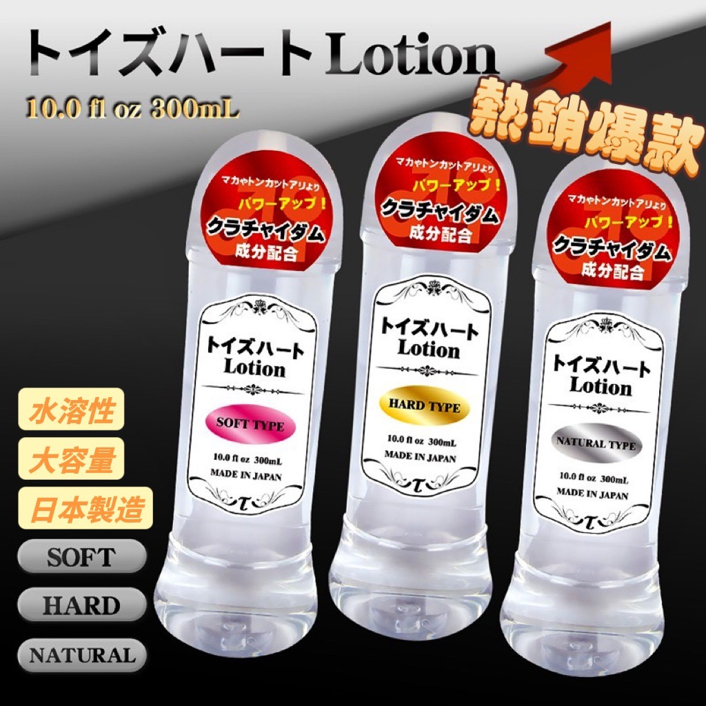💥日本高品質潤滑💥對子哈特 Lotion 水性 潤滑液。ToysHeart TH｜情趣用品 情趣 潤滑 潤滑劑 潤滑油