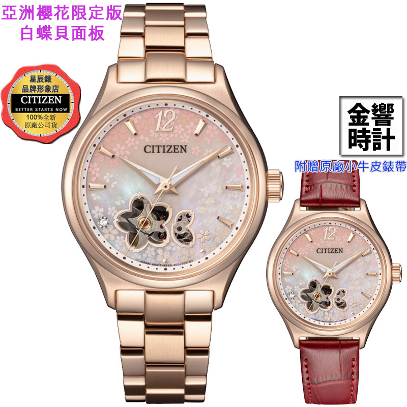 CITIZEN 星辰錶 PC1017-61Y,公司貨,自動上鍊機械錶,時尚女錶,藍寶石鏡面,廣告款,白蝶貝面板,手錶