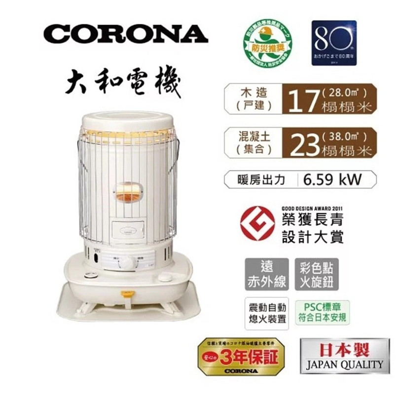 ◤贈加油槍◢【CORONA】日本製 SL-6622 煤油暖爐 免插電 電暖爐