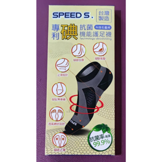 Speed s 專利碘抗菌科技石墨烯機能護足襪 石墨烯脖圍 石墨烯能量護膝(二代)