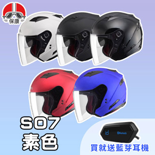 【保康安全帽】送藍芽耳機 MOTOA2S🎁 SOL SO-7 素色 半罩 四分之三 安全帽 內墨鏡 SO7