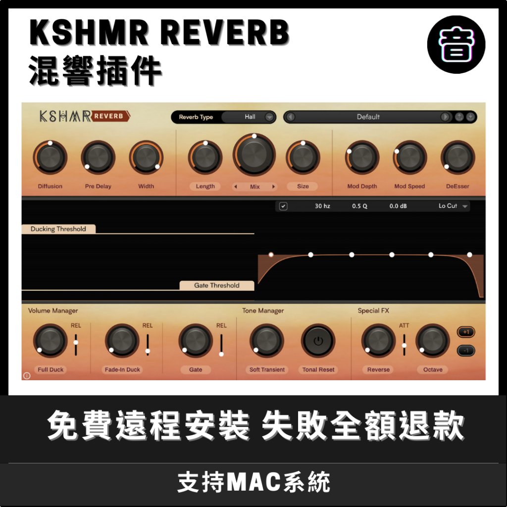 KSHMR Reverb｜混響插件｜MacOS