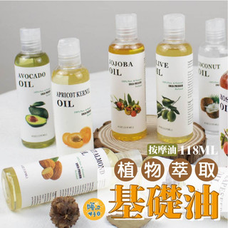 🚀無包裝隔日到🚀 基底按摩油｜臉部/身體/護膚油｜荷荷巴油 甜杏仁油 分餾椰子油 酪梨油任選