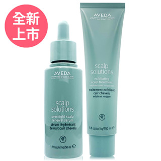 AVEDA 蘊活淨瑕潔膚凝膠(去角質)150ml/ 25ml - 舒敏菁萃50ml/ 7ml - 任選(正統公司貨)
