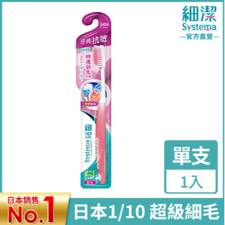 【🔥 77小舖 🔥】日本獅王LION 細潔牙周抗敏牙刷 (顏色隨機出貨)