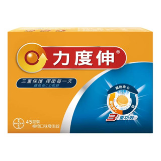 costco 好市多代購 Redoxon 力度伸 維他命C+D+鋅發泡錠(柳橙口味) 45錠 (15錠 X 3條)