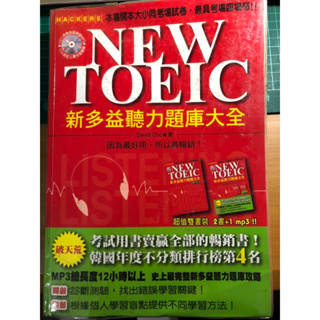 ［小安的店］新多益聽力題庫大全NEW TOEIC考試 試題本 雙書+1 MP3 近全新 無使用 可面交