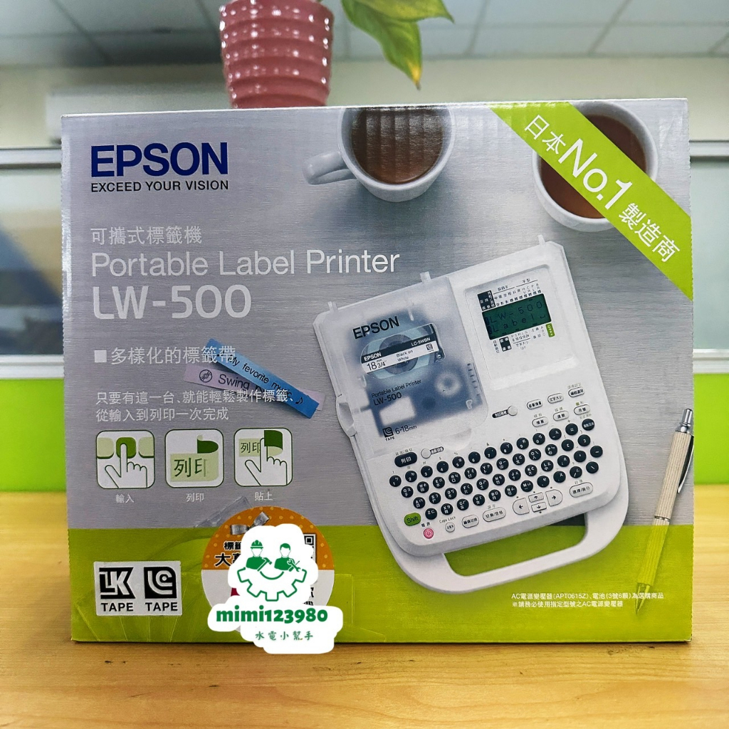 EPSON LW-500家用可攜式標籤機 條碼機 愛普生列印標籤