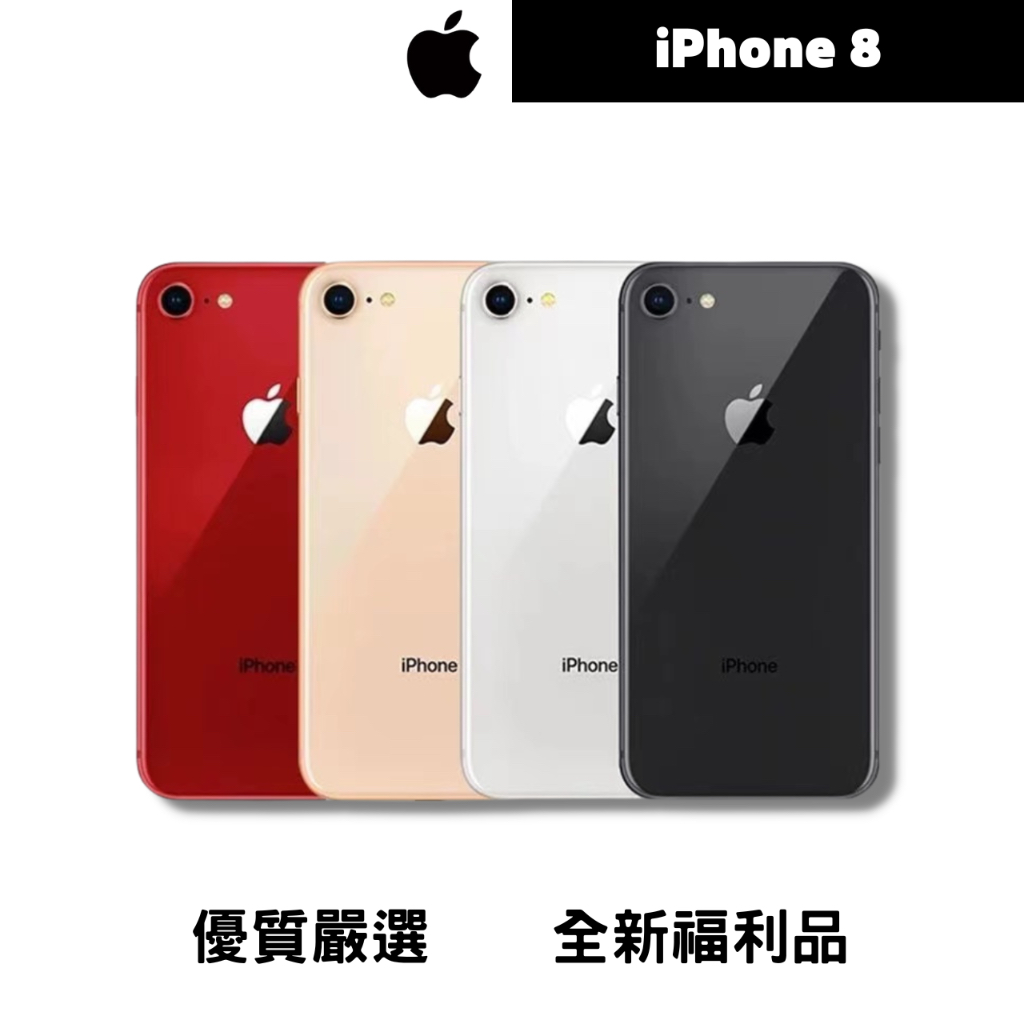 ♠️3C瘋分期♠️iPhone 8 64 / 256  台灣公司貨 全新福利品🎖️🎖️