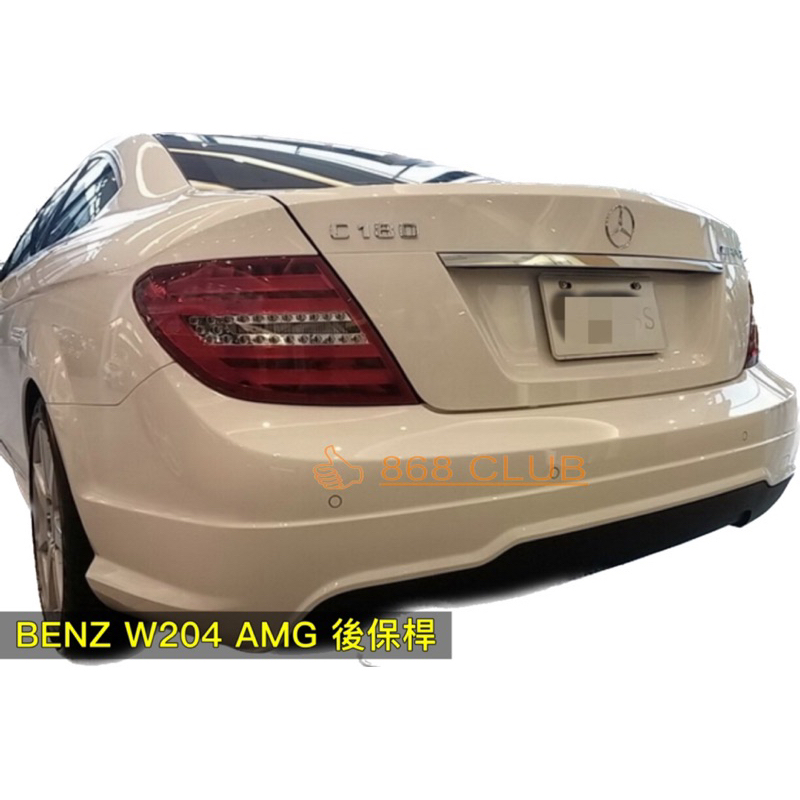 【德研國際】全新 BENZ W204 AMG 樣式後保桿含後下巴總成。 PP材質，台灣製造，密合度讚