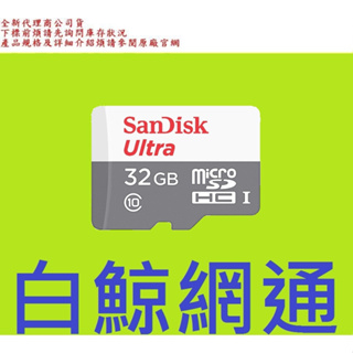 含稅 SanDisk Micro SDHC 32GB 32G【100M】Ultra MicroSD 無轉卡 c10