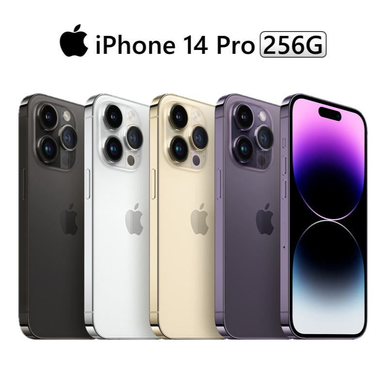 APPLE iPhone 14 Pro 256G 5G 廠商直送