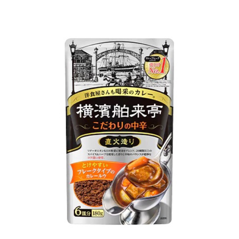 現貨 日本 橫濱舶來亭 咖哩醬包 調理包 即食品