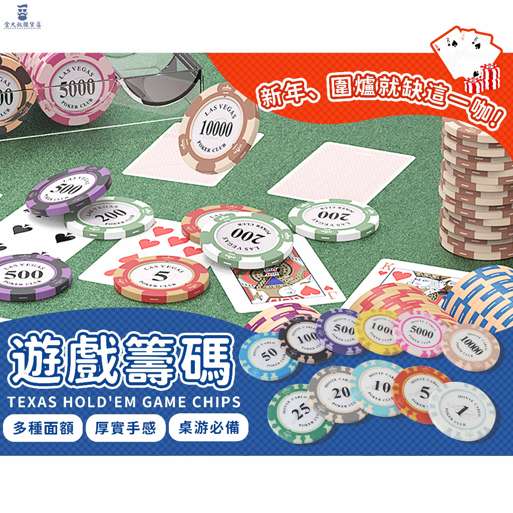 【台灣現貨+免運】遊戲籌碼 德州撲克籌碼 籌碼 代幣 德州撲克 籌碼盒 撲克代幣 籌碼組 麻將籌碼 麻將 籌碼代幣 桌遊