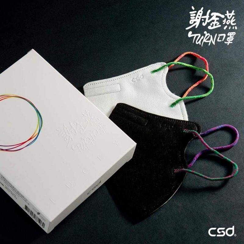 CSD中衛”2022 謝金燕-姐姐”Turn口罩演唱會-3D幸運口罩/10入盒裝