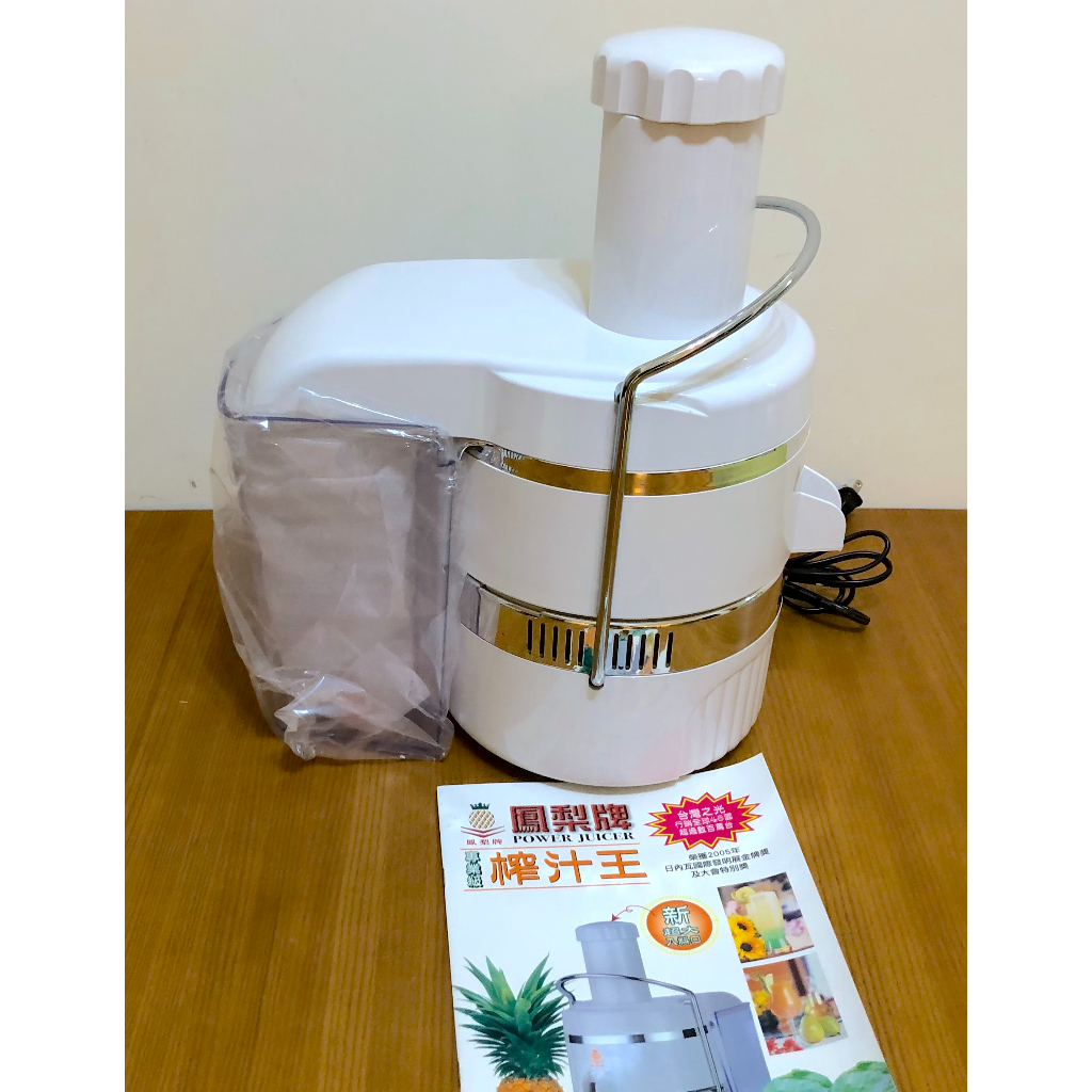 鳳梨牌 CL-003AP1-A 專業級蔬果榨汁機 DIY健康衛生鮮果汁 果菜汁