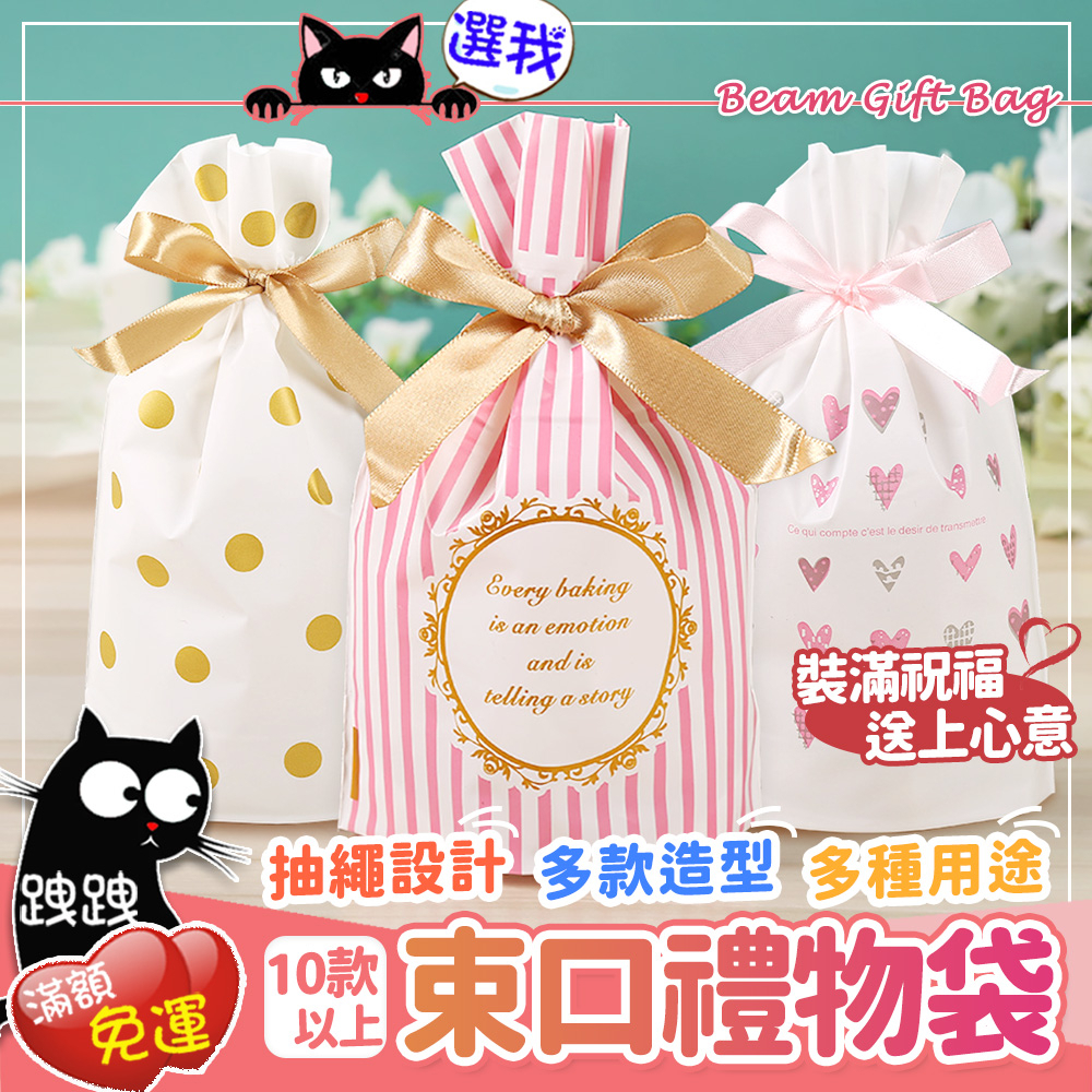 【台灣現貨】緞帶束口袋 塑料袋 婚禮小物伴手禮 喜糖 禮品 糖果點心 包裝 分裝 禮物袋 抽繩束口禮物袋 束口袋