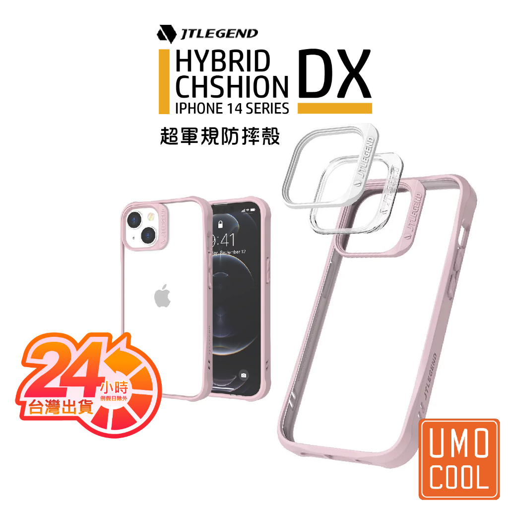 JTLEGEND Hybrid Cushion DX 超軍規防摔殼 通用iPhone 14 Pro Max Plus