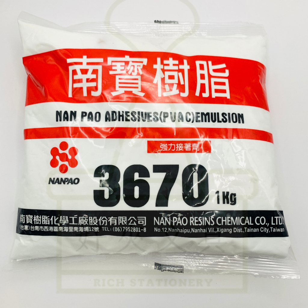 【好夾文具】南寶樹脂 3670 白膠  漿糊 接著劑 ab膠  超黏 多用途 萬用 萬能