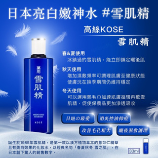 高絲KOSE 雪肌精化妝水 / 雪肌精乳液 45ml【清爽型 / 極潤型】【春秋閣國際美妝】化妝水 乳液