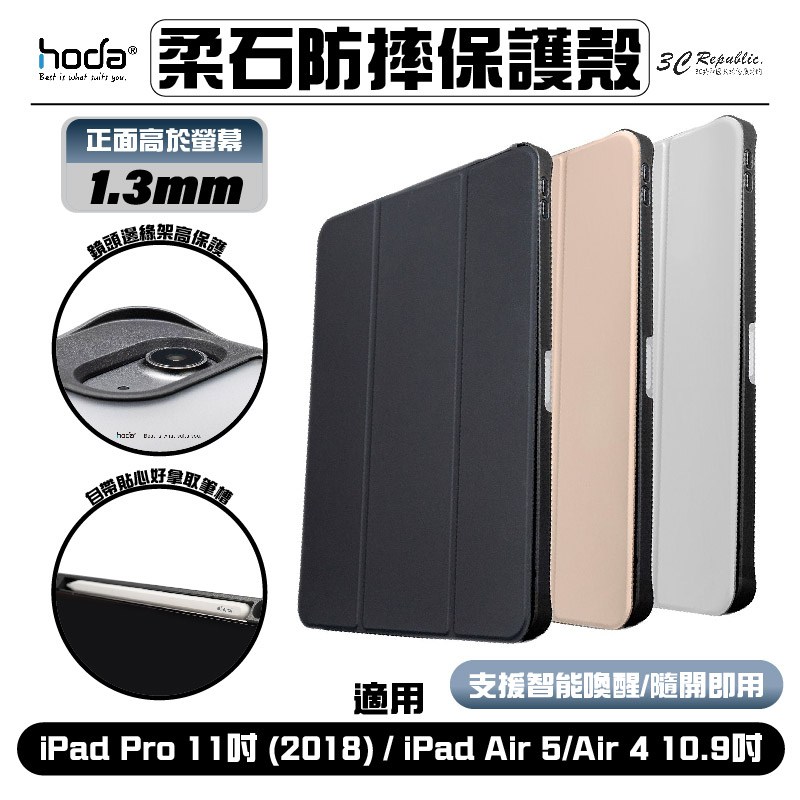 HODA 柔石 防摔殼 保護殼 保護套 2018 2020 皮套 iPad Air 4 5 10.9 Pro 11 吋