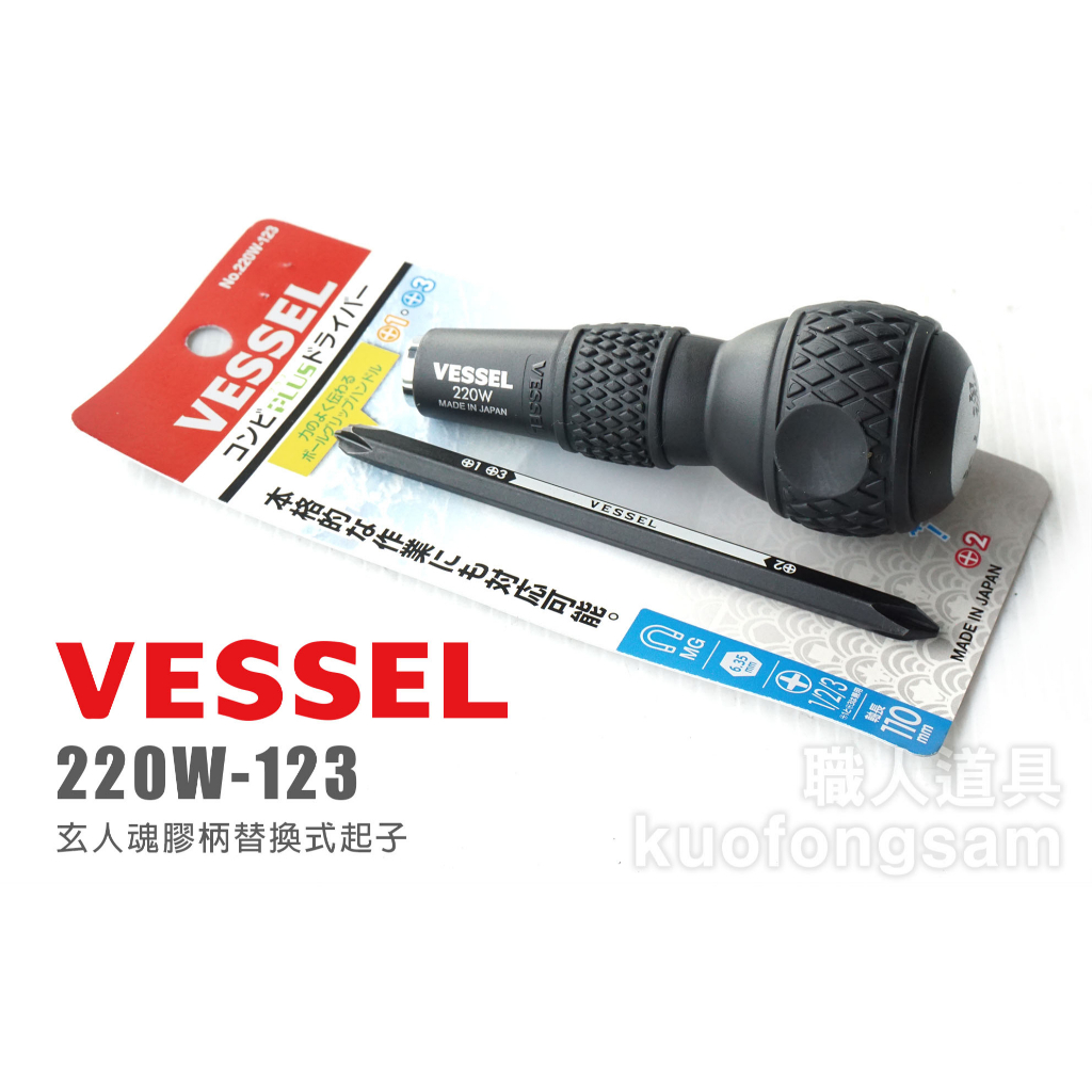 VESSEL 220W-123 玄人魂膠柄替換式起子 日本製 十字 110mm 起子頭 螺絲起子 十字起子