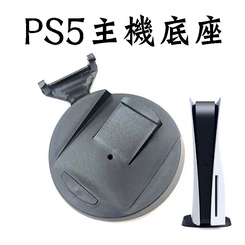 🌜哈哈🌛 PS5 主機底座 主機底盤支架 附固定用螺絲 PS5 配件 底座支架 光碟版適用 二手 底座螺絲 PS5螺絲