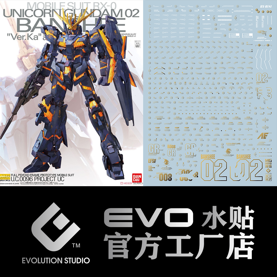 【Max模型小站】EVO MG 報喪女妖水貼 獨角獸2號機 燙金水貼