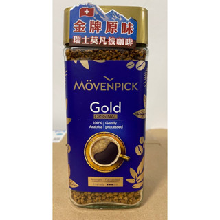 瑞士 MOVENPICK 莫凡彼金牌原味/深焙特濃即溶咖啡100g