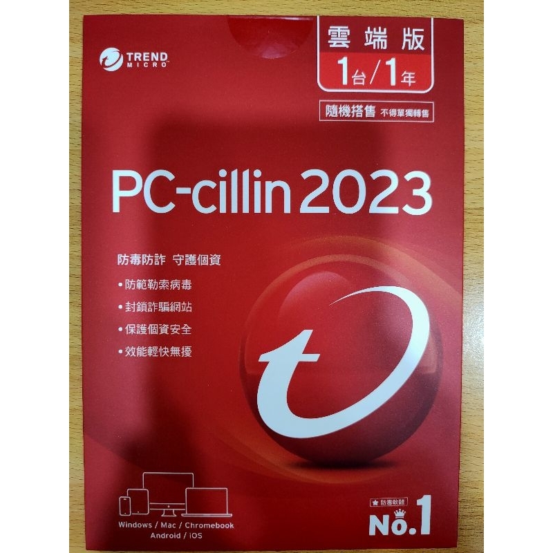 PC-cillin 2023 雲端版 1臺/1年