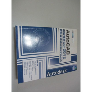 AutoCAD 2012 電腦輔助設計：機械設計篇(附VCD)》ISBN:9866154599│易習│陳世勳(X1櫃15