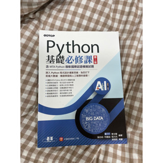 Python基礎必修課 第二版 ❗️全新❗️