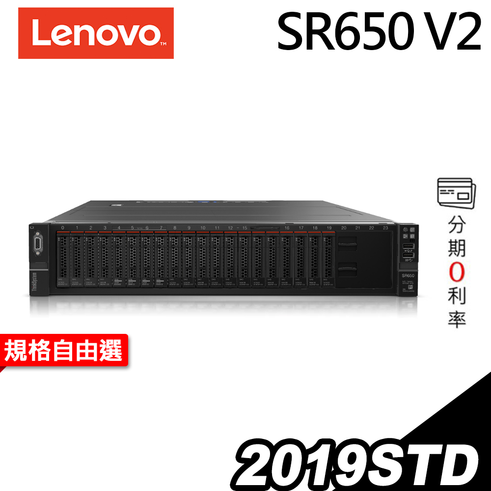 Lenovo 聯想伺服器 SR650 2U機架熱抽式 Xeon S4208/2019STD/750W 現貨 iStyle