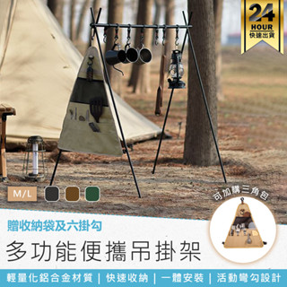 【贈收納袋和掛勾！多功能鋁合金吊掛架】置物架 吊掛架 三角架 衣物架 露營吊掛架 鋁合金支架 a字架 露營收納支架