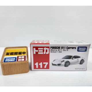 【現貨】日本Tomica多美小汽車 No.117號車 PORSCHE 911 Carrera 保時捷 全新封膜