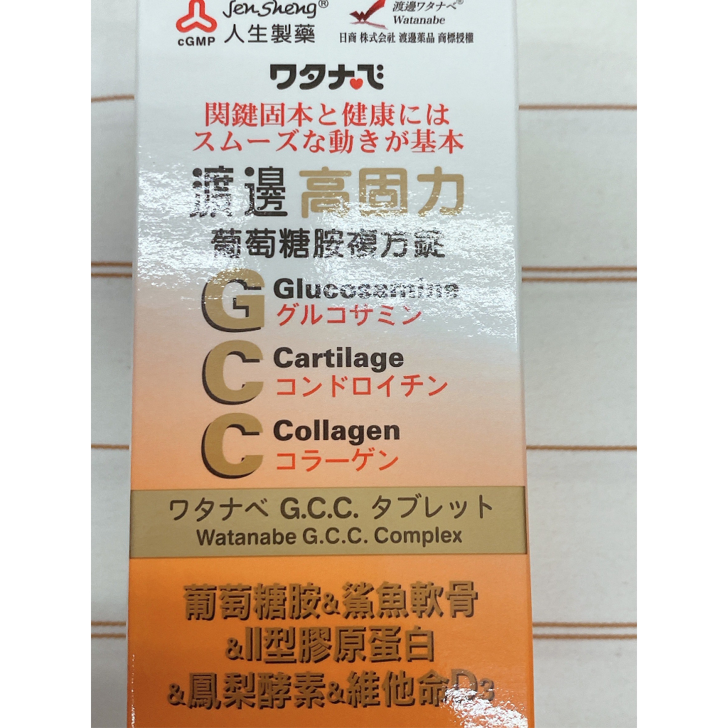 ☆☆ 環球大藥局 ☆☆人生製藥 渡邊 高固力葡萄糖胺複方錠 60粒 現貨 全新效期 公司貨