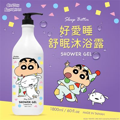 正版授權！蠟筆小新 好愛睡舒眠沐浴露 沐浴乳－橙花  1800ML 天然 台灣製造