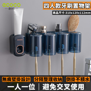 臺灣出貨 附發票 ECOCO | 四人款 藍色 輕奢牙刷漱口杯置物架 漱口杯 牙刷架 浴室 置物架 收納架 無痕壁掛