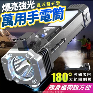 爆亮強光萬用手電筒 附有安全帶切割器