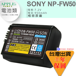 🍎 SONY NP-FW50 FW50 鋰電池 NEX-3 NEX-5 NEX-6 NEX-7 FW-50 充電器