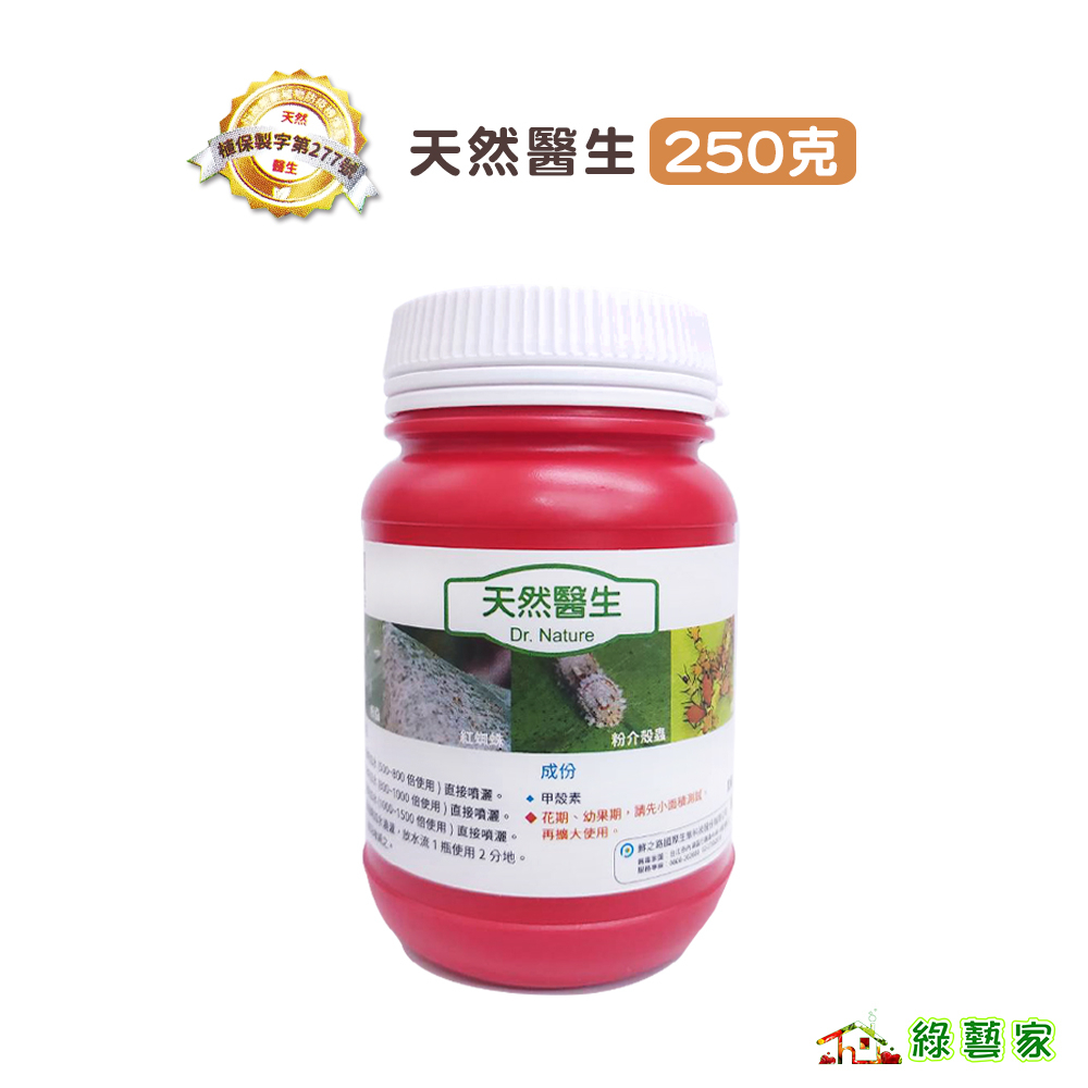 天然醫生250克 //✔不築巢不產卵 ✔生態平衡自然淨化 使用範圍：粉蝨、紅蜘蛛、粉介殼蟲等【綠藝家】