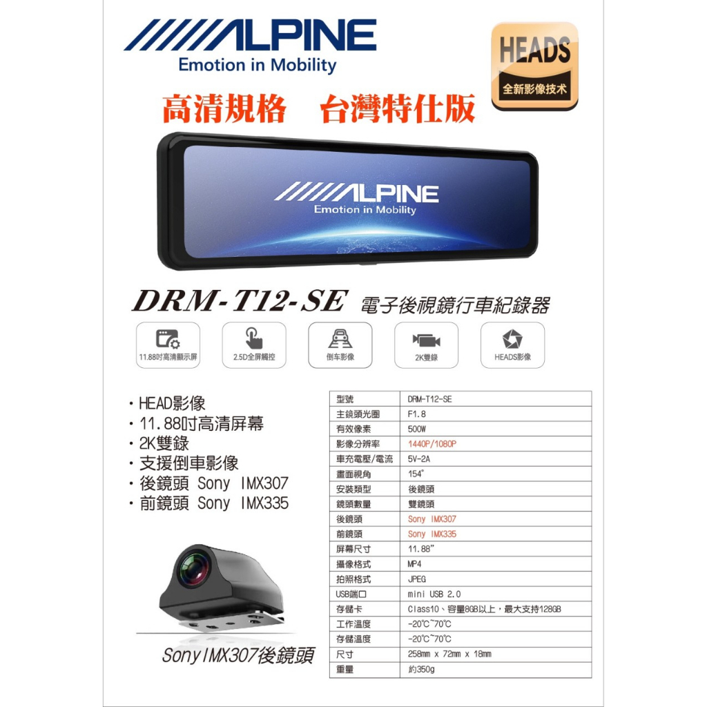 大家期待已久的Alpine DRM-T12-SE 高清Sony前後鏡頭 台灣特仕版！正式到貨上市了！ 行車記錄器