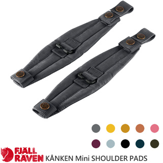 Fjallraven 多色可選 KANKEN SHOULDER PADS Mini 背包減壓墊 空肯肩墊 23506