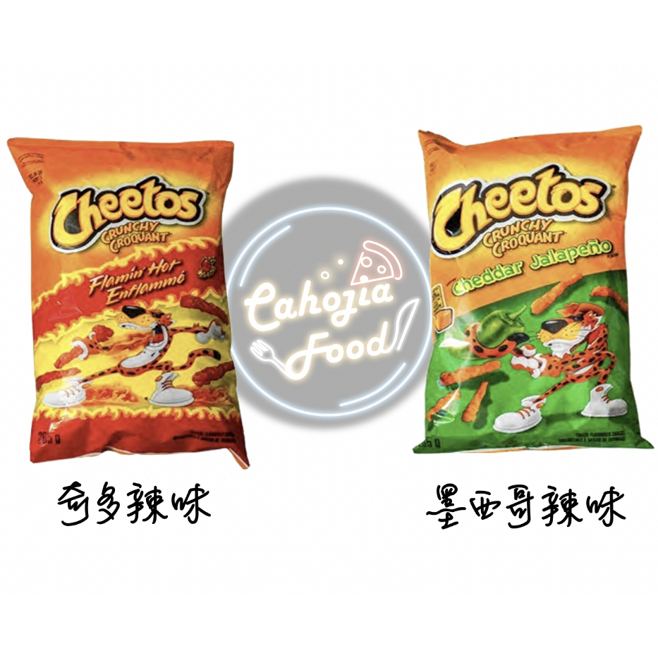 🇨🇦咖賀呷代購超人氣Cheetos 奇多辣味285g/墨西哥辣椒285g
